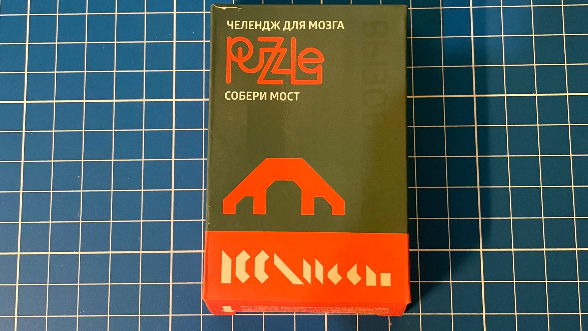 Челлендж для мозга Мост Сложи Мост из 10 деталей смотреть онлайн