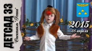 28 апреля 2015. Спектакль "Репка" в старшей группе детского сада № 33.