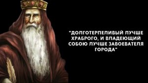 20 Цитат Царя Соломона | Цитаты, Афоризмы, Высказывания, Мудрость