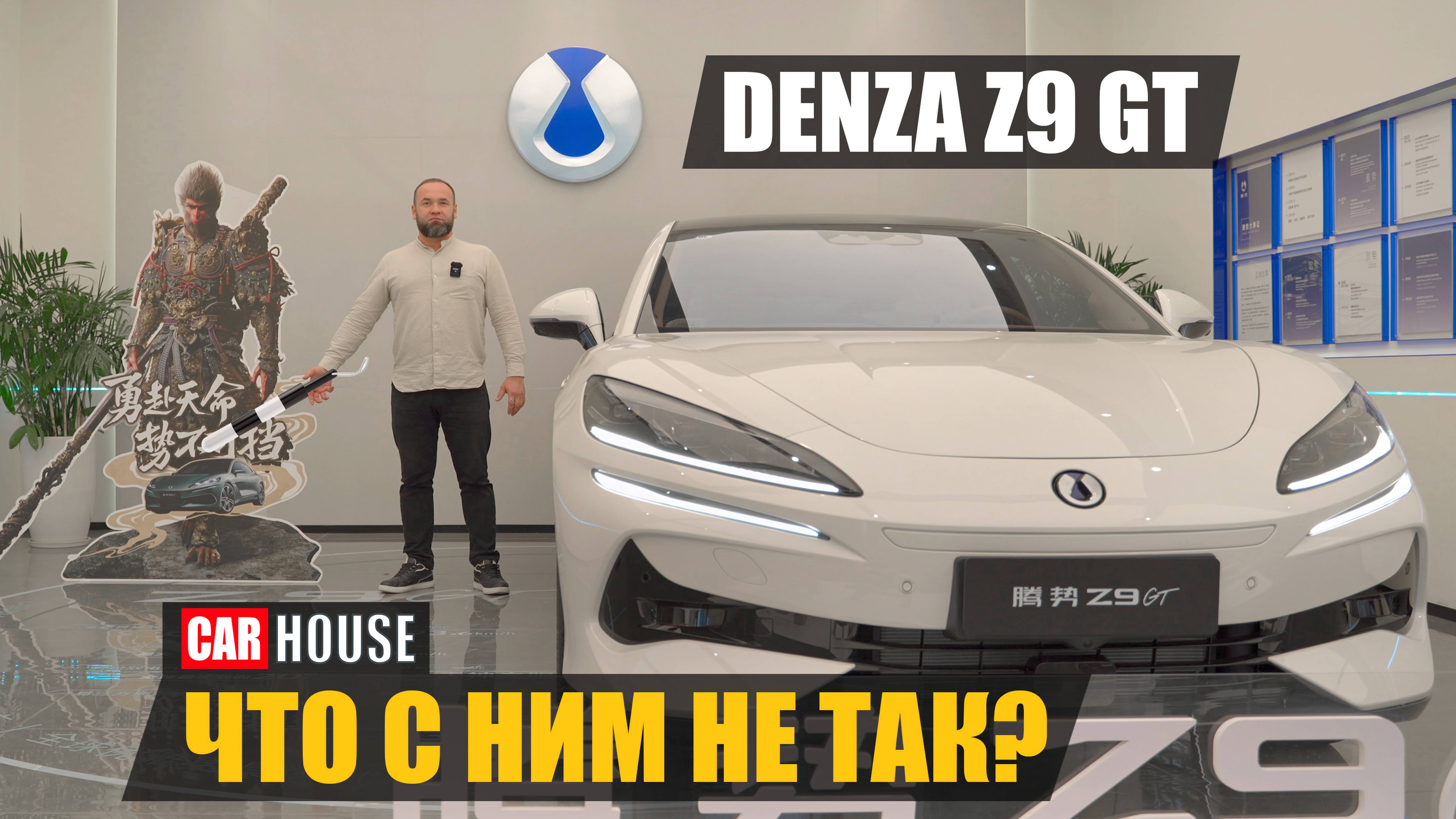 Новая Denza Z9. Все что вы хотели знать