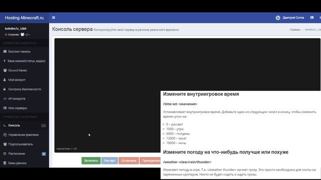Основные КОНСОЛЬНЫЕ КОМАНДЫ для сервера Майнкрафт (для новичков) смотреть онлайн