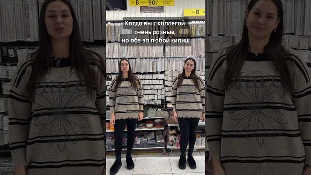 КОГДА ВЫ С КОЛЛЕГОЙ РАЗНЫЕ, НО ОБЕ ЗА ЛЮБОЙ КИПИШ смотреть онлайн