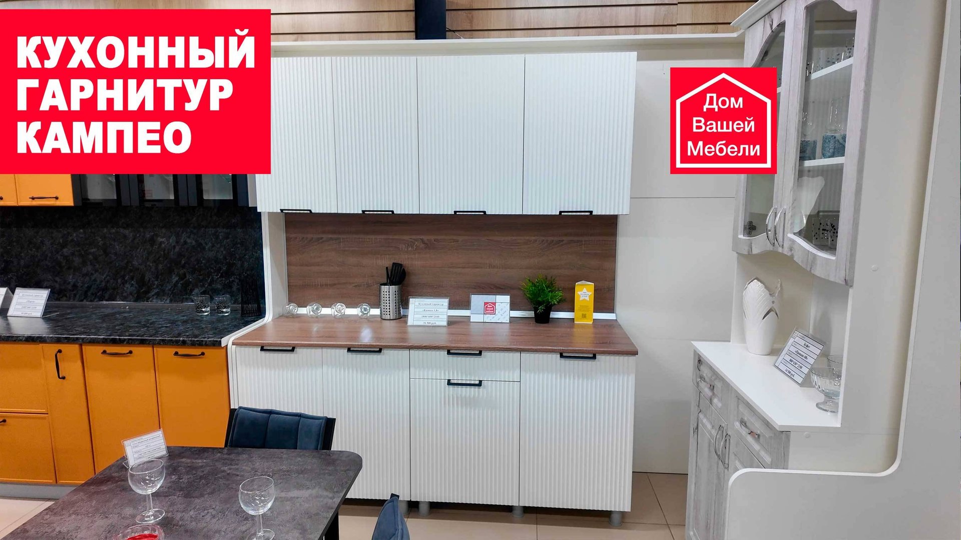 Кухонный гарнитур Кампео смотреть онлайн