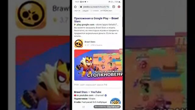 Скачиваю Из Гугл Плей Бравлик