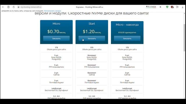 Как заказать Веб-хостинг / хостинг для сайта? Ознакомительный урок по Веб-хостингу. 1 часть. смотреть онлайн