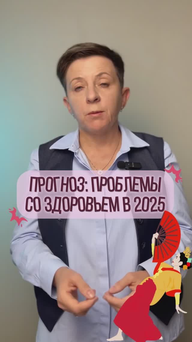 Прогноз: проблемы со здоровьем в 2025 году смотреть онлайн