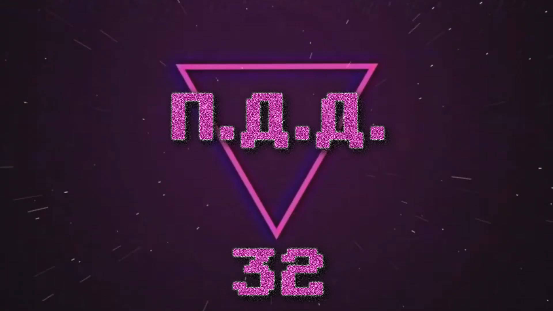 ПДД - Провинция Дураки Дороги - Pt.32