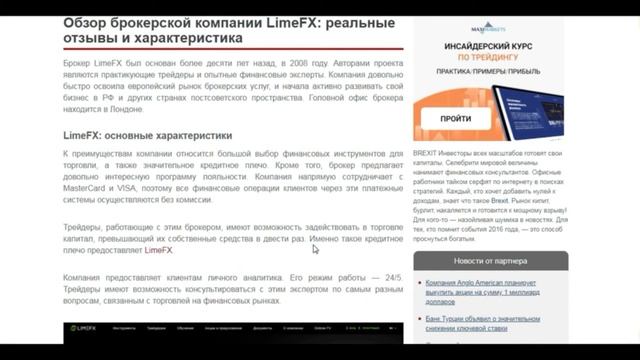 Форекс для новичков трейдеров. Помощь в выборе брокера. Lime FX смотреть онлайн