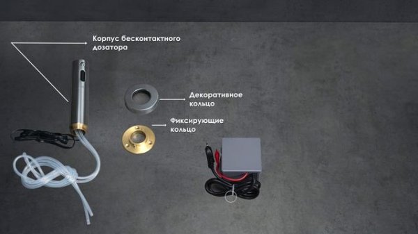 LM4641CE бесконтактный дозатор LEMARK PROJECT
