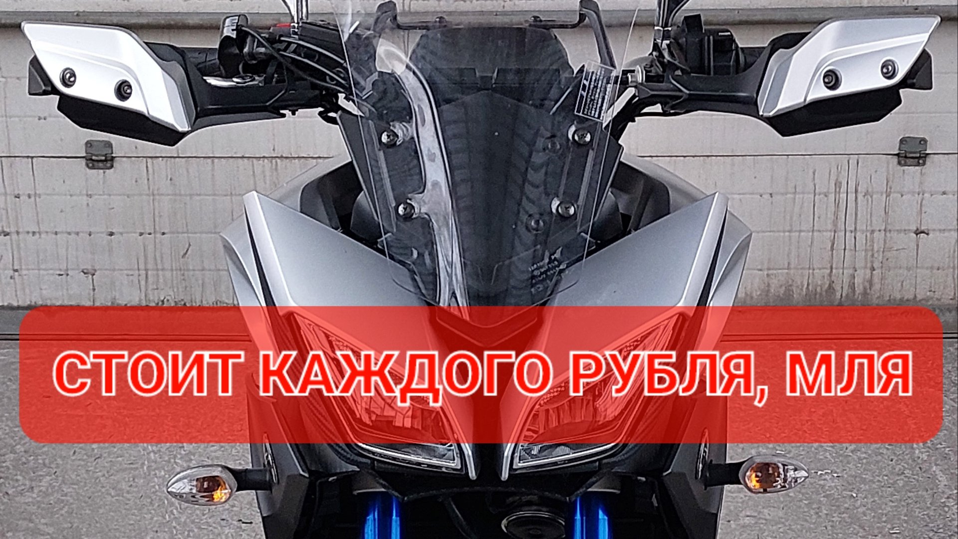 YAMAHA MT-09 TRACER - лучший байк за свои деньги👍 смотреть онлайн