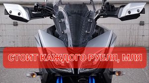 YAMAHA MT-09 TRACER - лучший байк за свои деньги👍