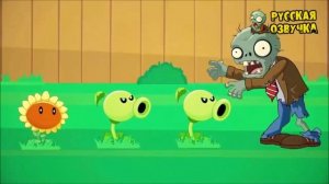 Растения против Зомби (мультфильм) часть 1