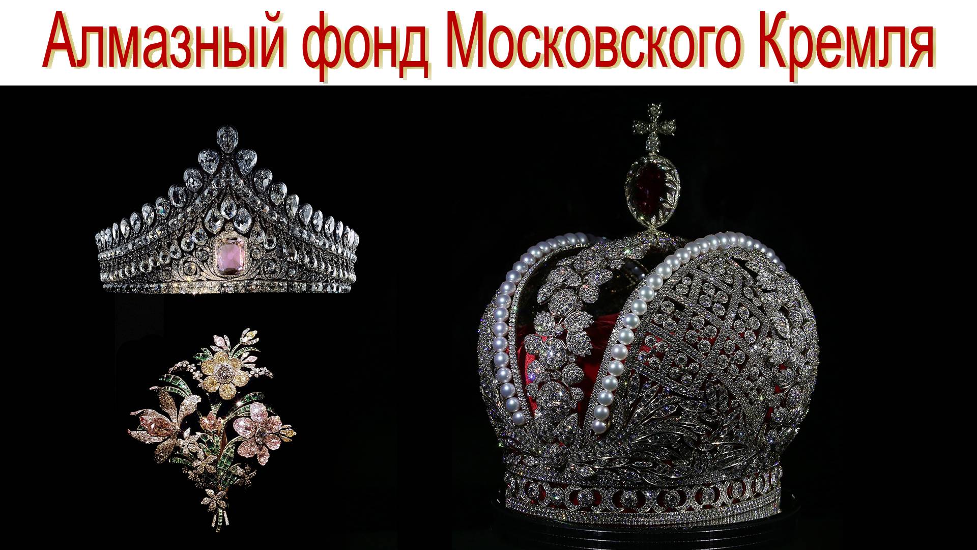Алмазы России в Московском Кремле или КОТоБудни от 18.12.2024г (вечер) смотреть онлайн