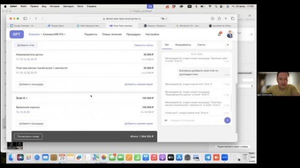 Особенности работы с Dental Plan Team