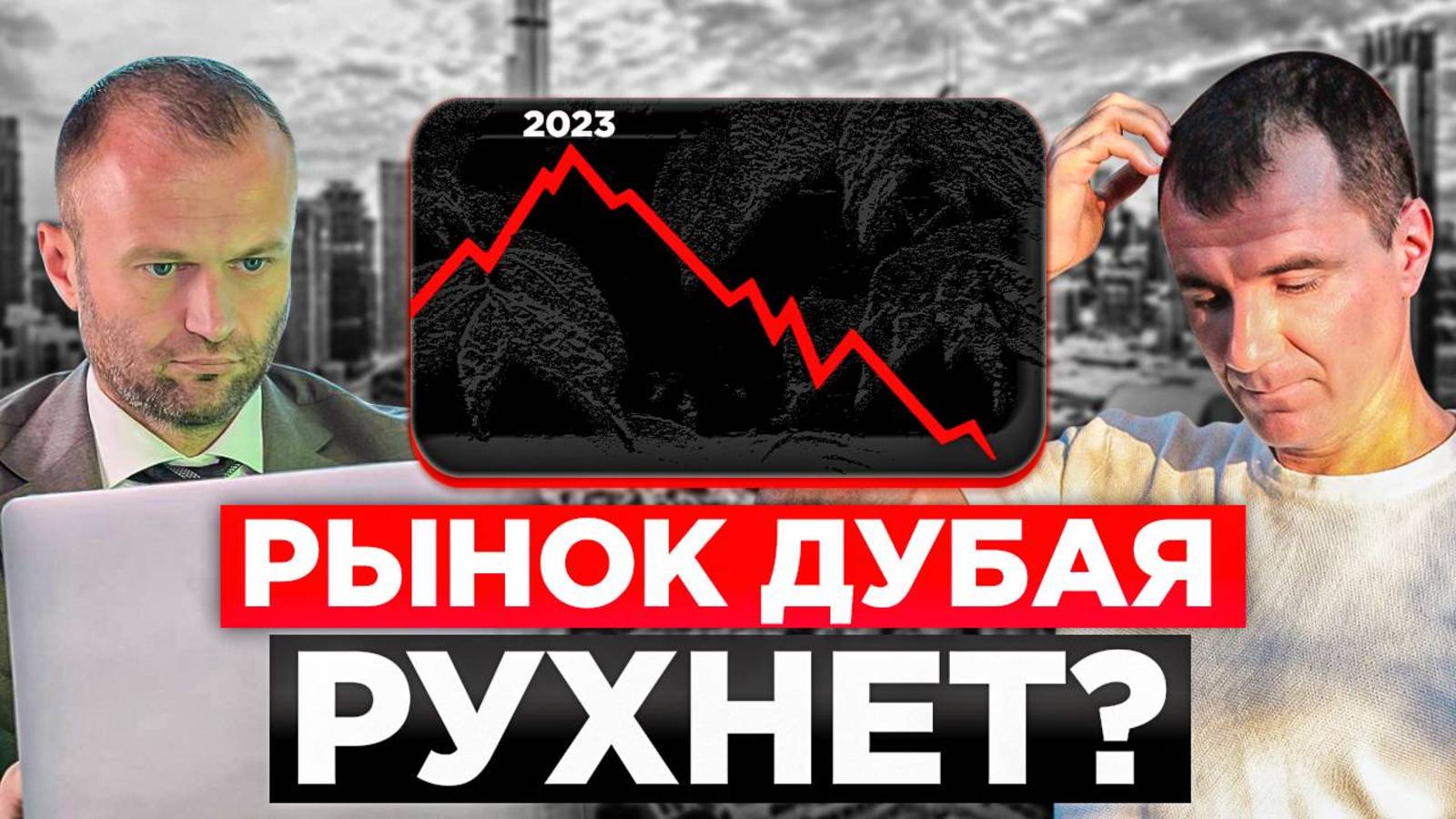 ✅Что будет с НЕДВИЖИМОСТЬЮ ДУБАЯ в 2025-2026 году - обвал рынка уже скоро!? / Реальный прогноз цен смотреть онлайн