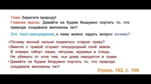 ГДЗ 2 класс Русский язык Учебник 2 часть Упражнение. 182