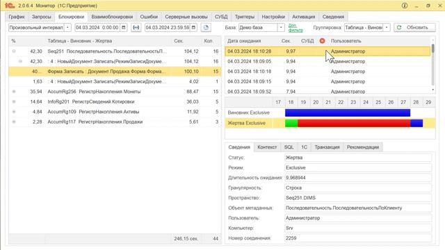 Анализ блокировок 1С и СУБД смотреть онлайн
