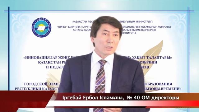 Педагогические чтения Астана смотреть онлайн