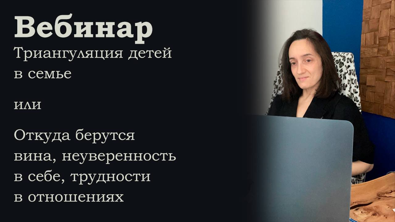 проблемы в отношениях | семейная психология | триангуляция в семье