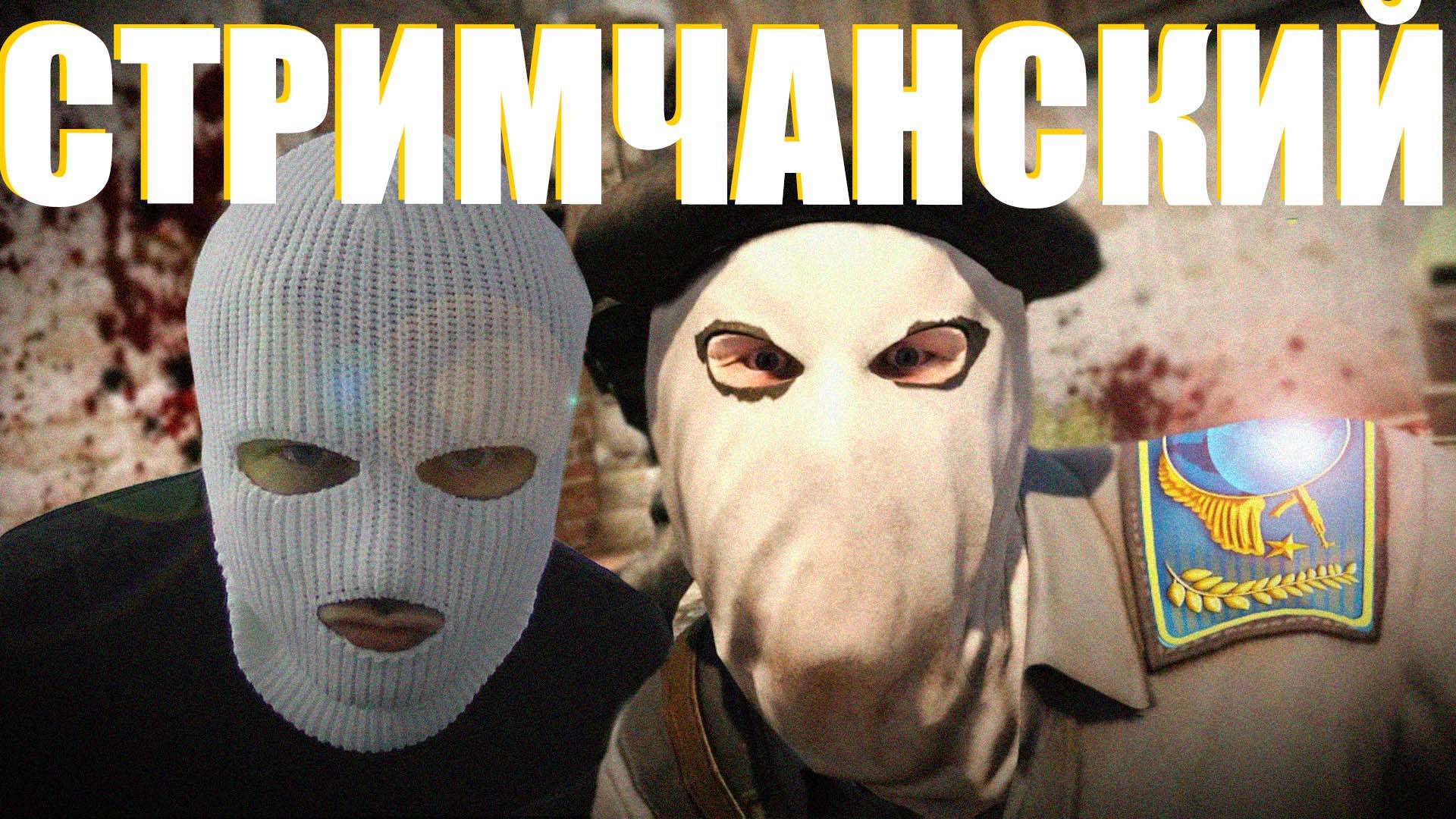 COUNTER-STRIKE 2 I ПРОХОДИМ ИГРУ смотреть онлайн