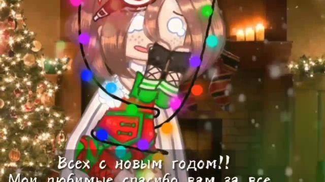 Новый год)) смотреть онлайн