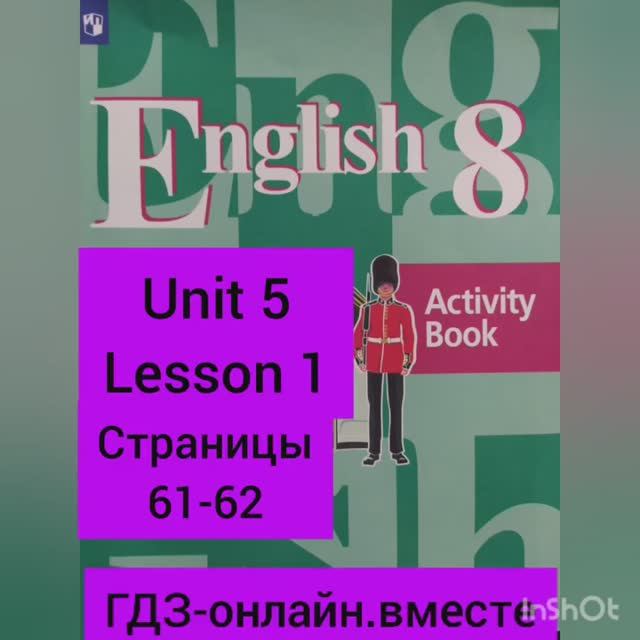 8 класс.ГДЗ.Английский язык.Рабочая тетрадь. Activity book.Кузовлев. Unit 5 Lesson 1. Страницы 61-62 смотреть онлайн