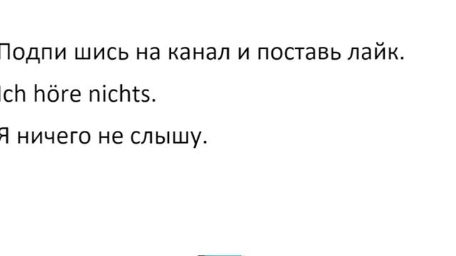 Словарный запас Уровень Б1 - Немецкие фразы- B1 - - немецкий язык для продвинутых смотреть онлайн