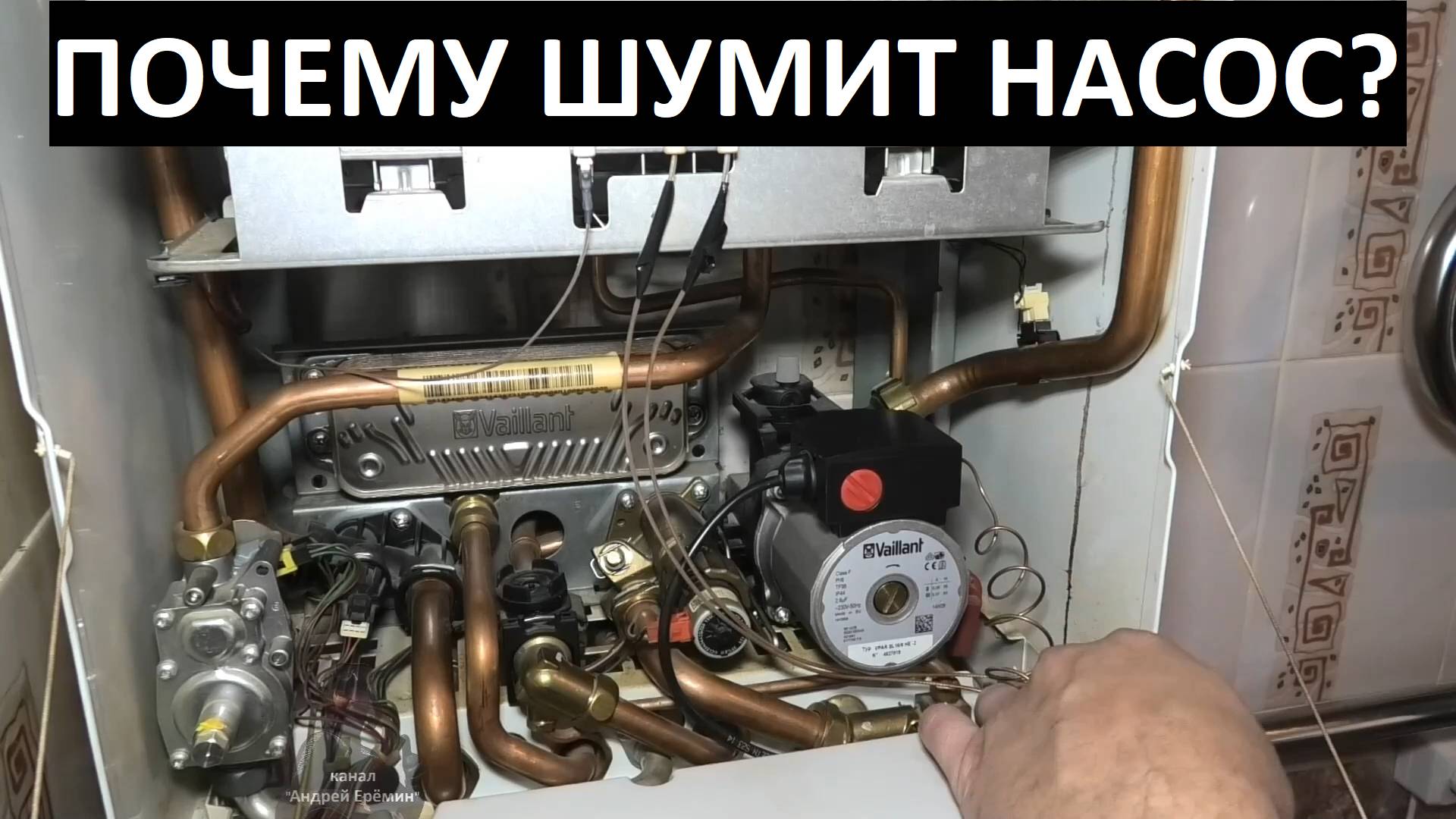 Газовый котёл Vaillant сильно шумит циркуляционный насос смотреть онлайн