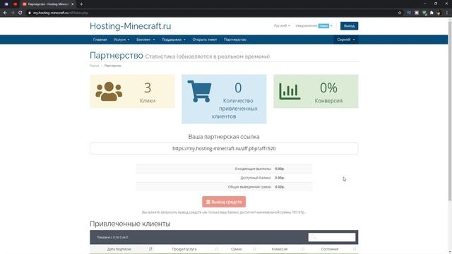 Партнёрская программа HOSTING-MINECRAFT.RU (зарабатывайте деньги с помощью нашего сайта). смотреть онлайн
