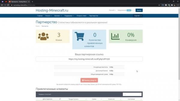 Партнёрская программа HOSTING-MINECRAFT.RU (зарабатывайте деньги с помощью нашего сайта).