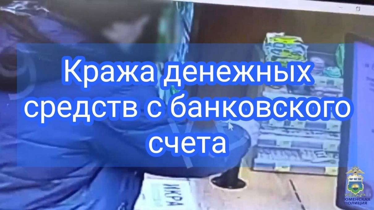 В Заводоуковске сотрудники полиции задержали подозреваемого в краже денежных средств смотреть онлайн