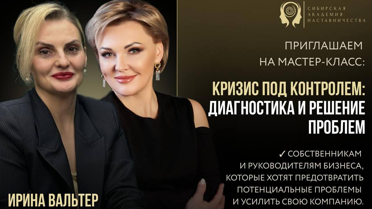 Мастер-класс с Ириной Вальтер  