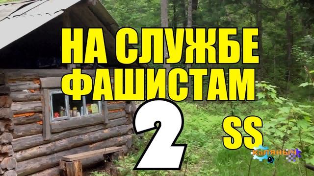 ШАМАН ДЕРЕВО | НАШЕЛ ЗИМОВЬЕ В ГЛУШИ | ЗОЛОТО | ТАЕЖНЫЙ ТУПИК 2 из 2 смотреть онлайн
