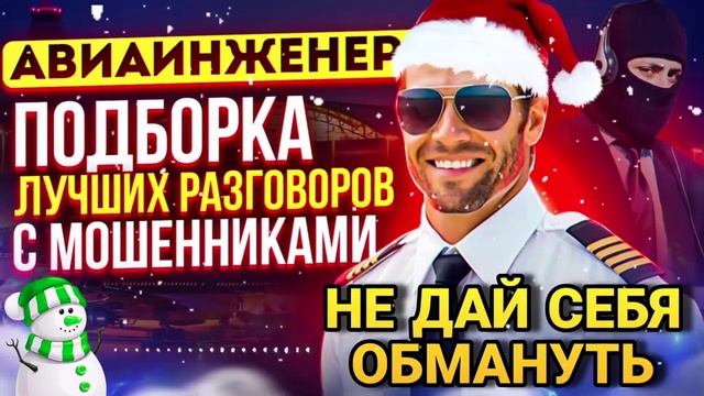 НОВАЯ ПОДБОРКА БАЗАРА С ШАХРАЙЧИКАМИ. Не дай себя обмануть #Авиаинженер #мошенники #разводилы смотреть онлайн