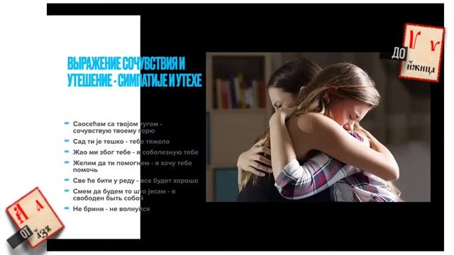 Выражение сочувствия и утешения по сербский смотреть онлайн