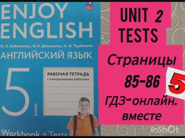 5 КЛАСС. ГДЗ. Английский язык. Рабочая тетрадь. Страницы 85-86. Тесты.Биболетова. С комментированием смотреть онлайн