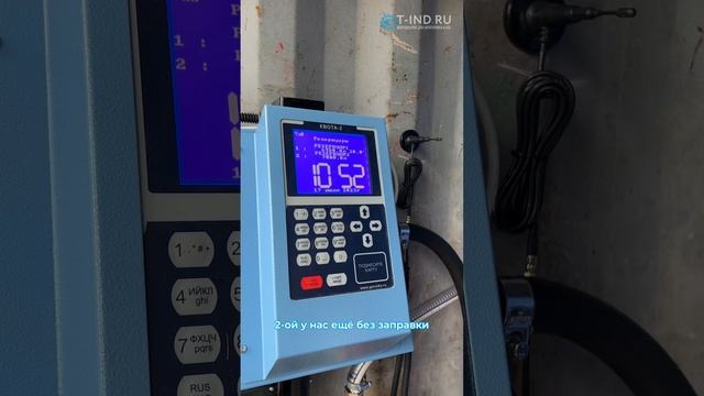 Топливораздаточный комплекс. Выдача топлива по картам. От T-IND.RU смотреть онлайн