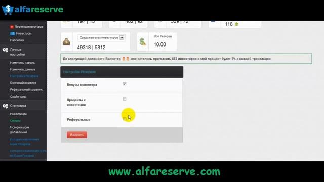AlfaReserve Школа Урок №7 Обзор функции 'РЕЗЕРВЫ' смотреть онлайн