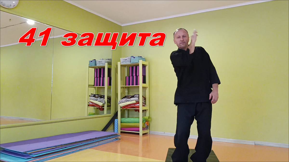 Тао защит Шоу дао, 41-о движение смотреть онлайн