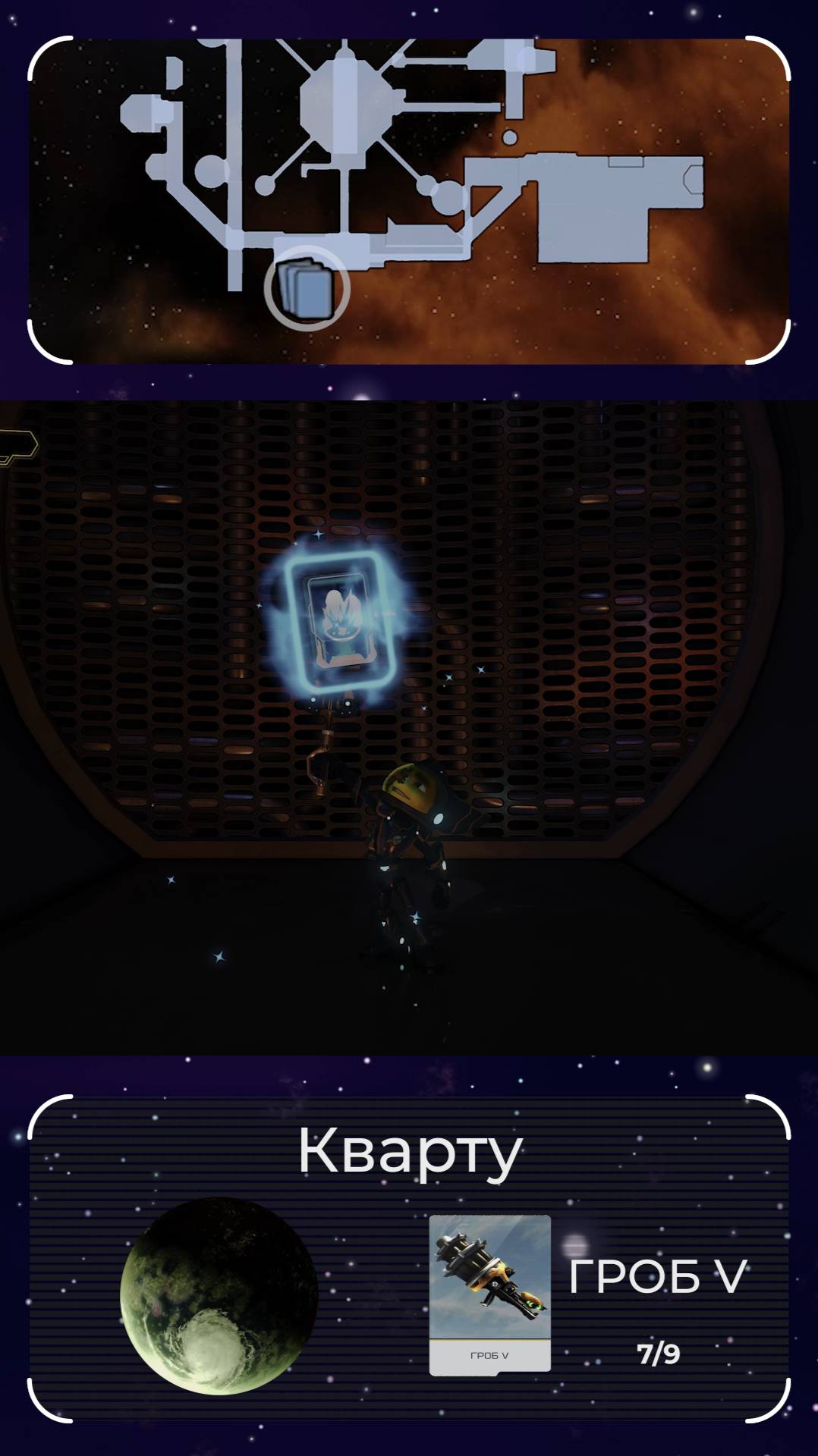 ГРОБ V (7/9). Планета Кварту. Голокарточка ГРОБа в игре Ratchet and Clank 2016. смотреть онлайн