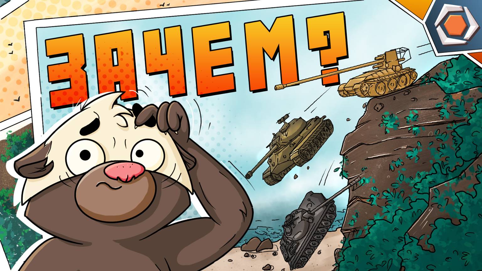 РЕФЛЕКСЫ АКРОБАТА | Смешные реплеи Мира Танков #85 🤣 смотреть онлайн