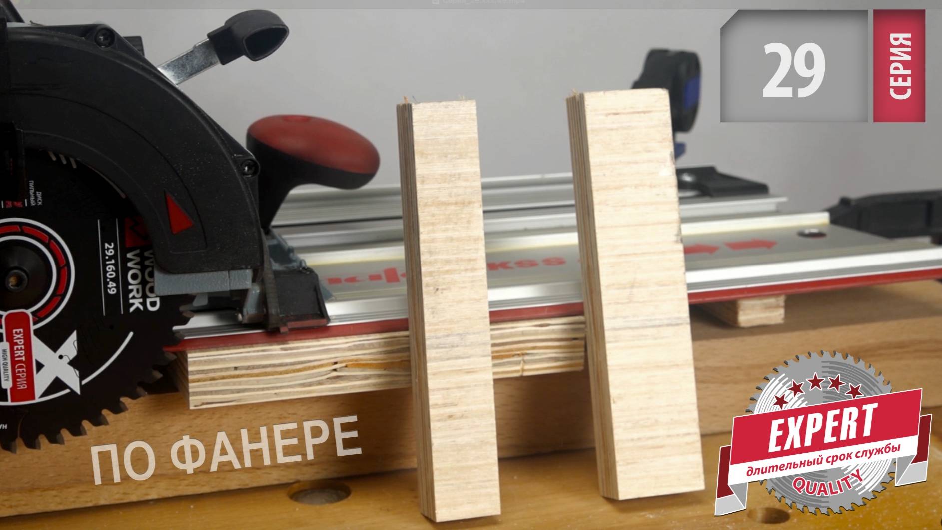 Как пилит фанеру погружная пила Mafell и пильный диск 29.160.49 WOODWORK | ø160 • 2,2 • Z48 ATB -5° смотреть онлайн