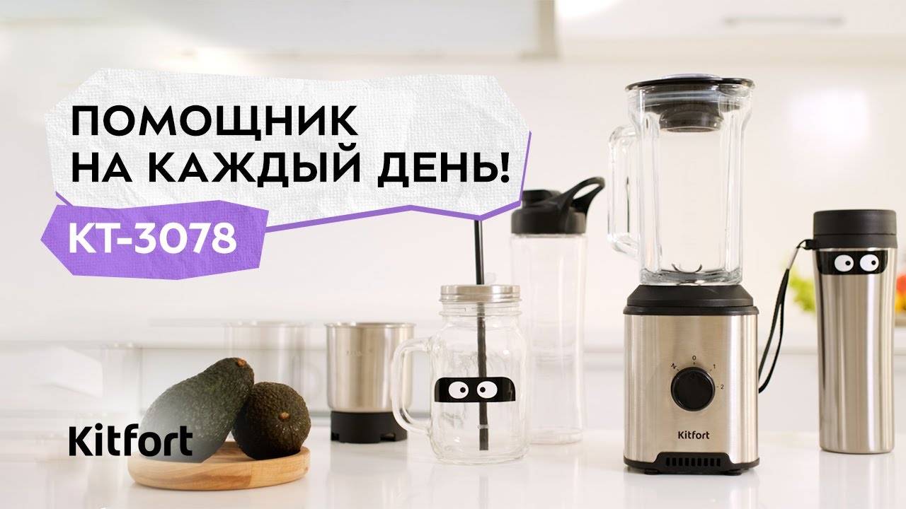 Блендер «6 в 1» Kitfort КТ-3078 смотреть онлайн