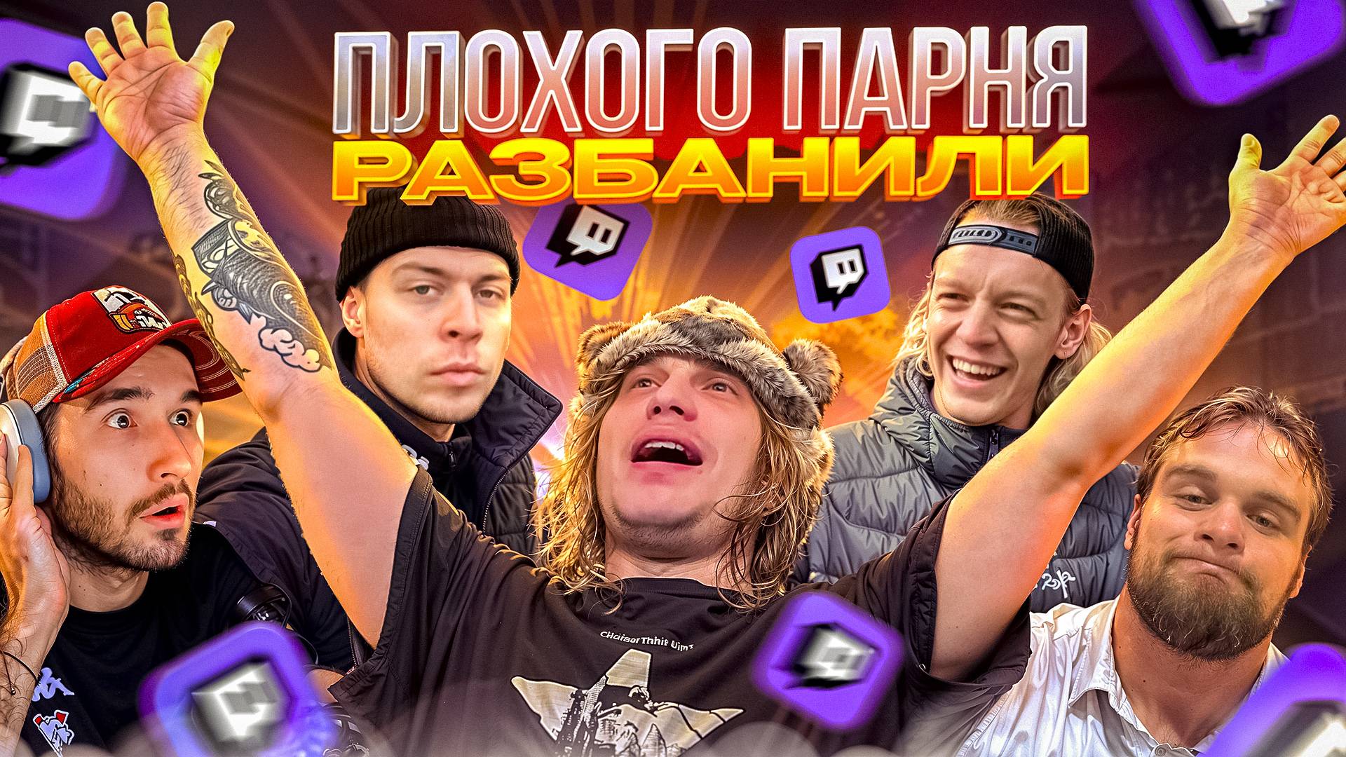 КОСТЮ РАЗБАНИЛИ НА ТВИЧЕ | ПЕРВЫЕ ЭМОЦИИ ПОСЛЕ РАЗБАНА | ПОЧЕМУ КОСТЯ НЕ СМОЖЕТ ВЕРНУТСЯ В РОССИЮ смотреть онлайн