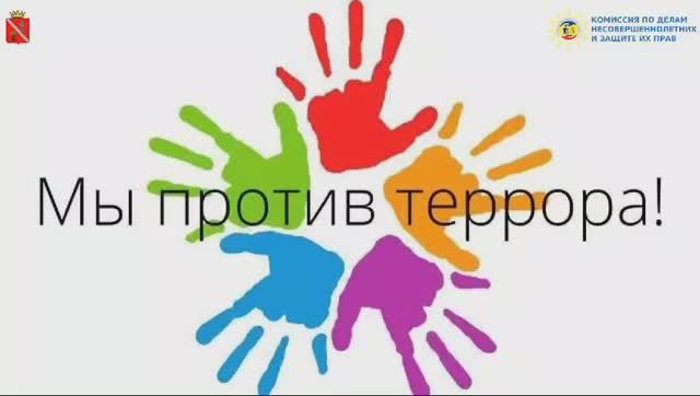 «Мы вместе - против террора» смотреть онлайн