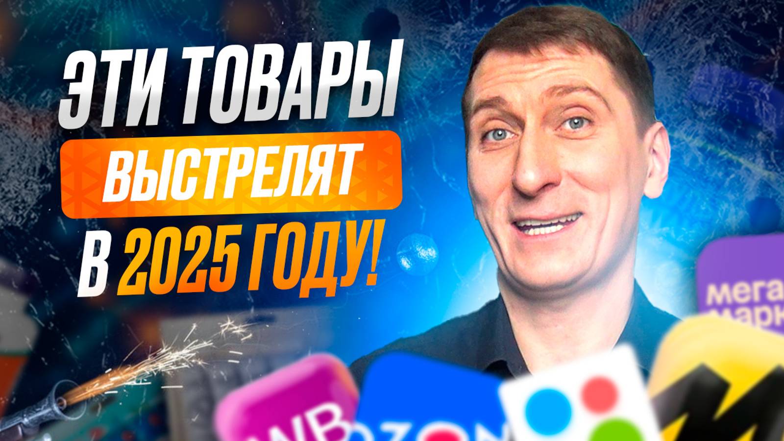 ЗАРАБАТЫВАЙ по максимуму в 2025 году на ЭТИХ ТОВАРАХ! Обзор лучших вариантов для Wildberries и Ozon смотреть онлайн
