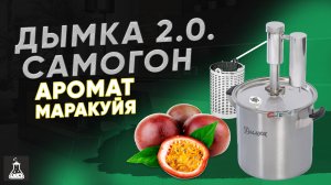 Дымка 2.0 Распаковка, сборка, монтаж, первый перегон