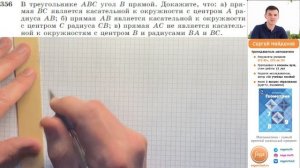 Задача 356 Атанасян Геометрия 7 9 2023