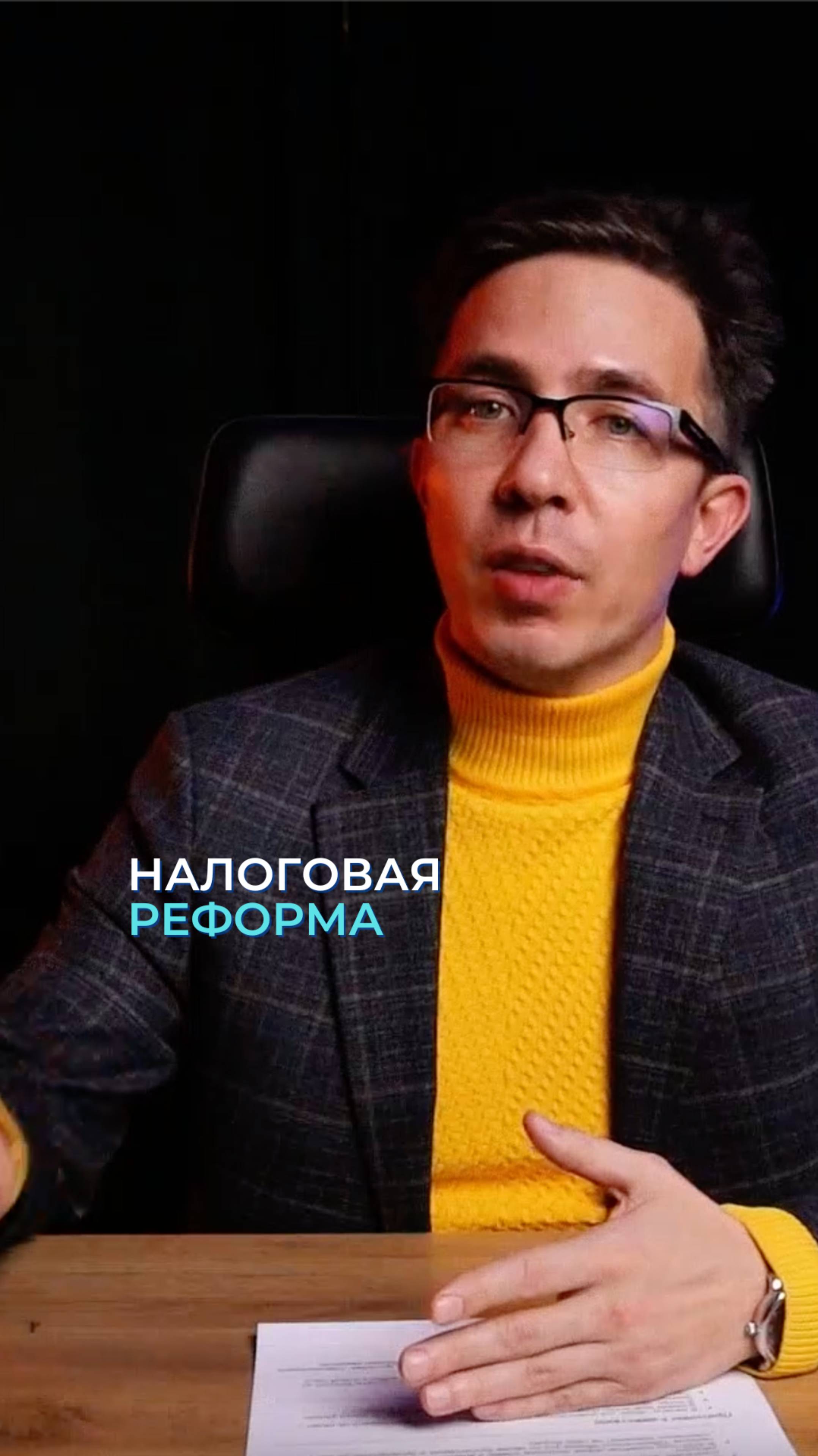 Налоговая реформа 2025 года смотреть онлайн