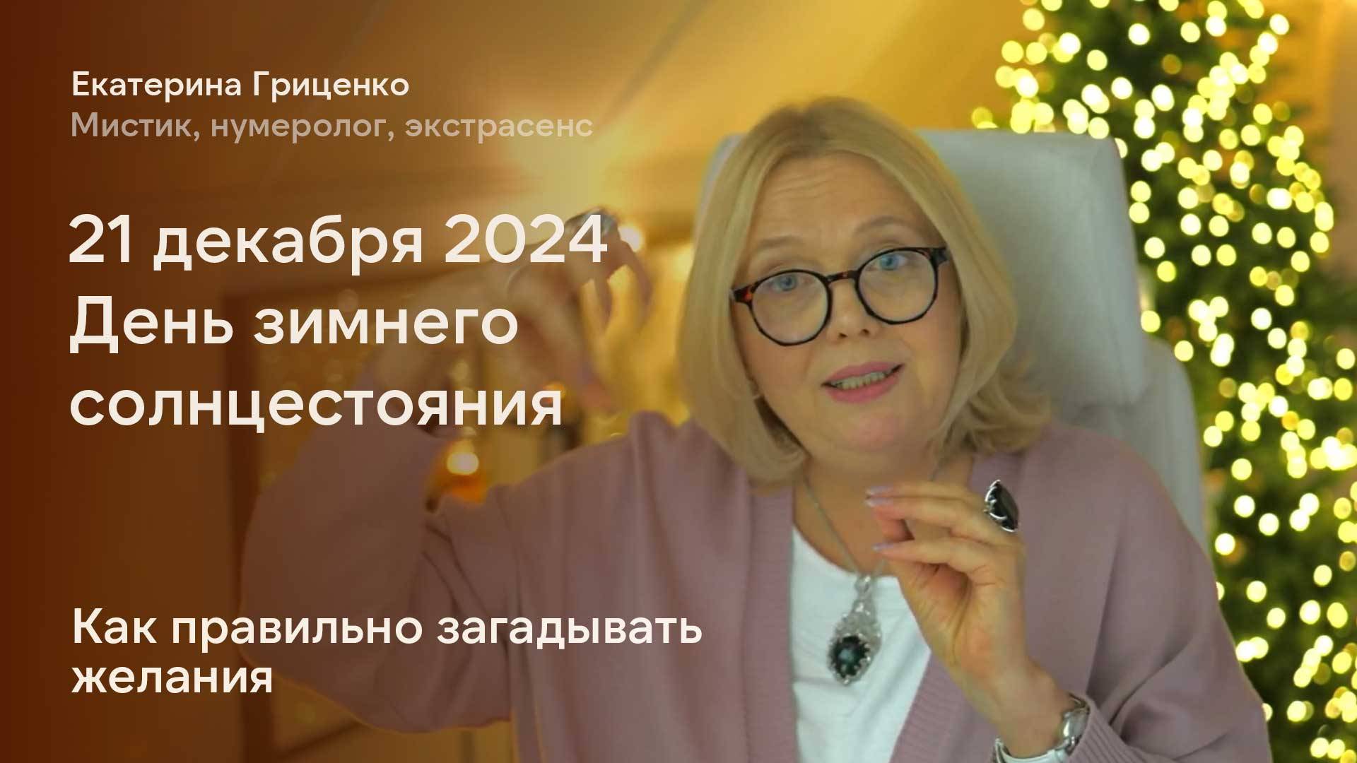 День зимнего солнцестояния смотреть онлайн